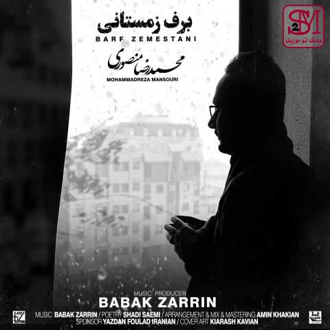 آهنگ برف زمستانی از محمدرضا منصوری