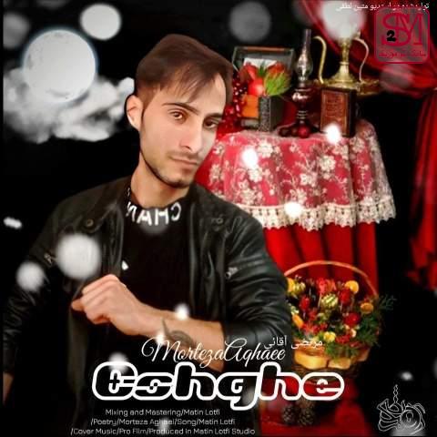 آهنگ عشقه از مرتضی آقائی