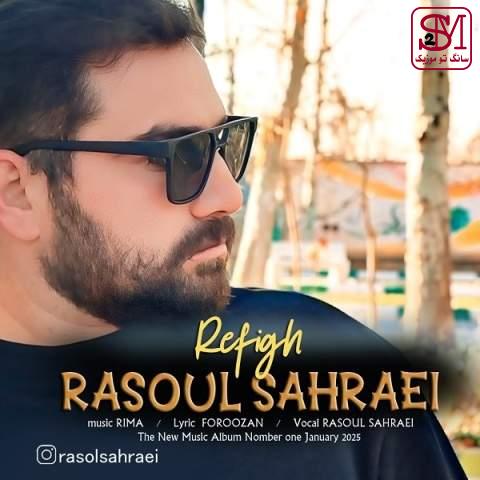 آهنگ رفیق از رسول صحرایی