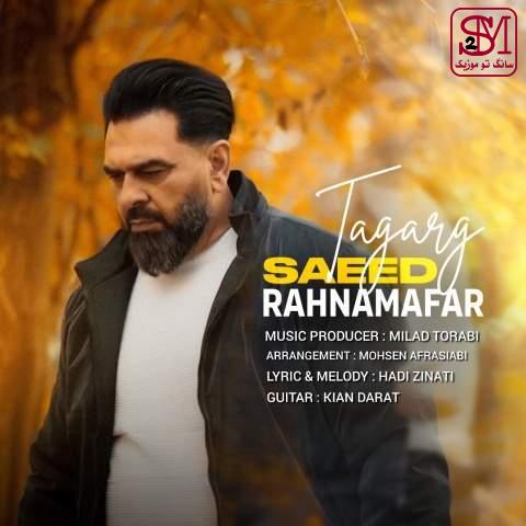 آهنگ تگرگ از سعید رهنمافر