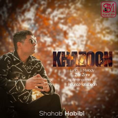 آهنگ خزون از شهاب حبیبی