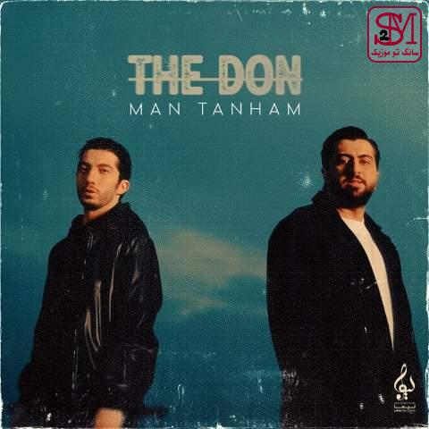 آهنگ من تنهام از د دان