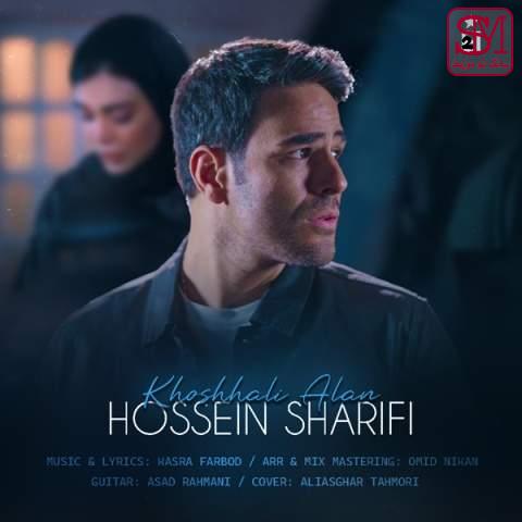 آهنگ خوشحالی الان از ایوان بند