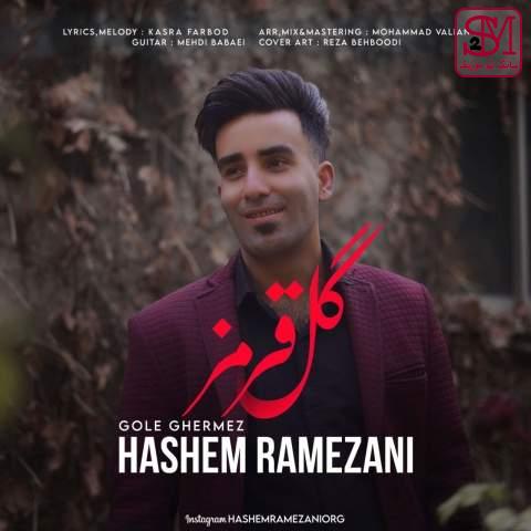 آهنگ گل قرمز از هاشم رمضانی
