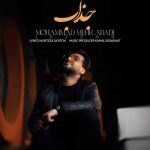 دانلود آهنگ جذاب – محمد مهرآبادی
