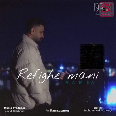 آهنگ رفیق منی از رامسا