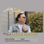دانلود آهنگ عشق خاص – آرمان رضایی دانلود آهنگ عشق خاص – آرمان رضایی