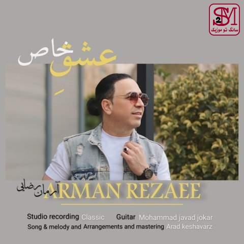 آهنگ عشق خاص از آرمان رضایی