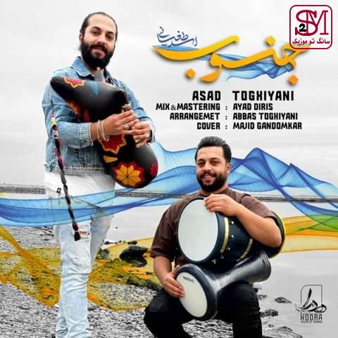 آهنگ جنوب از اسد طغیانی