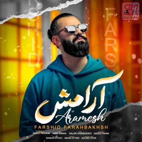 آهنگ آرامش از فرشید فرح بخش