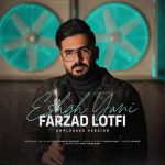 دانلود آهنگ عشق یعنی – فرزاد لطفی دانلود آهنگ عشق یعنی – فرزاد لطفی