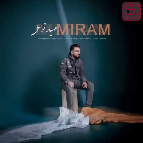 آهنگ میرم از مهیار توسلی