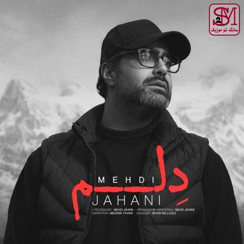 آهنگ دلم از مهدی جهانی