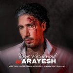 دانلود آهنگ بی آرایش – رضا پایروند دانلود آهنگ بی آرایش – رضا پایروند