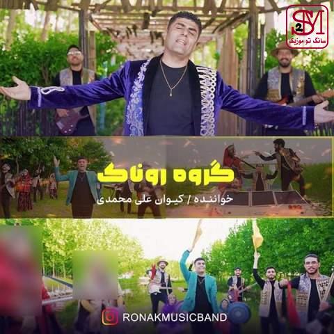 آهنگ روناک از بند
