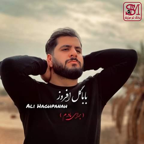 آهنگ باباگل افروز از علی حق پناه