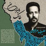 دانلود آهنگ خاک دلیران – علیرضا مرادیان