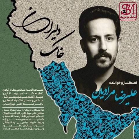 آهنگ خاک دلیران از علیرضا مرادیان