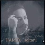 دانلود آهنگ غم یک ساله – حمید سلطانی