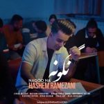 دانلود آهنگ نگو نه – هاشم رمضانی