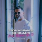 دانلود آهنگ من باشم با تو – محمد غلامی
