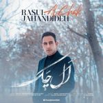 دانلود آهنگ اَل چَک – رسول جهاندیده