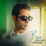 دانلود آهنگ بیا – شهاب شادابی