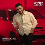 دانلود آهنگ روبرام کن – شاهین بنان دانلود آهنگ روبرام کن – شاهین بنان