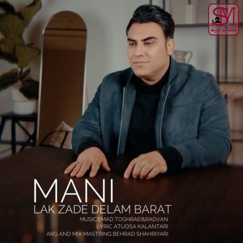 آهنگ لک زده دلم برات از مانی