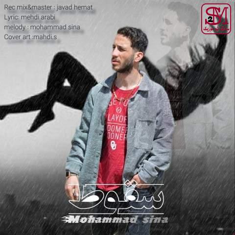 آهنگ سقوط از محمد سینا
