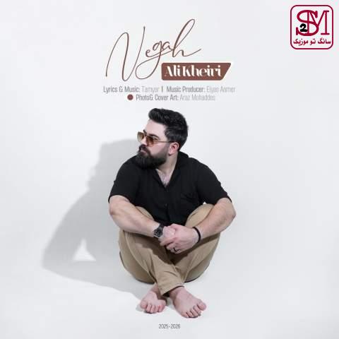 آهنگ نگاه از علی خیری