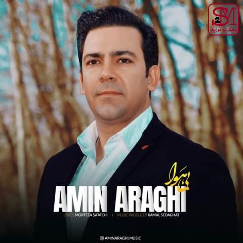 آهنگ بی هوا از امین عراقی