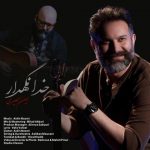 دانلود آهنگ خدانگهدار – امین حصیری