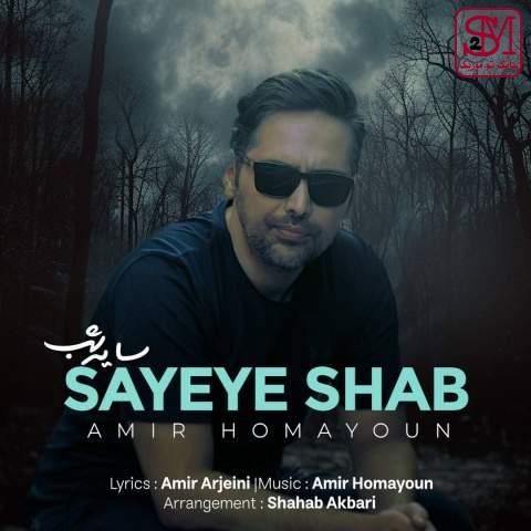 آهنگ سايه شب از امير همايون