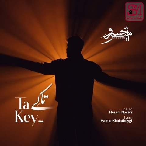 آهنگ تا کی از امیرخسرو
