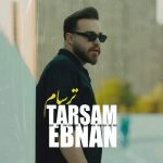 دانلود آهنگ ترسام – ابنان