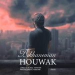 دانلود آهنگ بی خانمان – هوواک