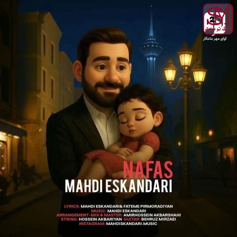 آهنگ نفس از مهدی اسکندری
