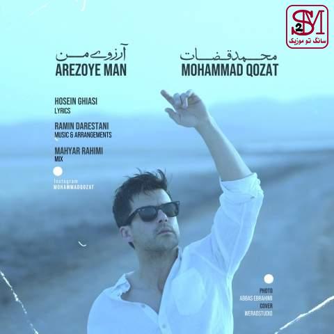 آهنگ آرزوی من از محمد قضات