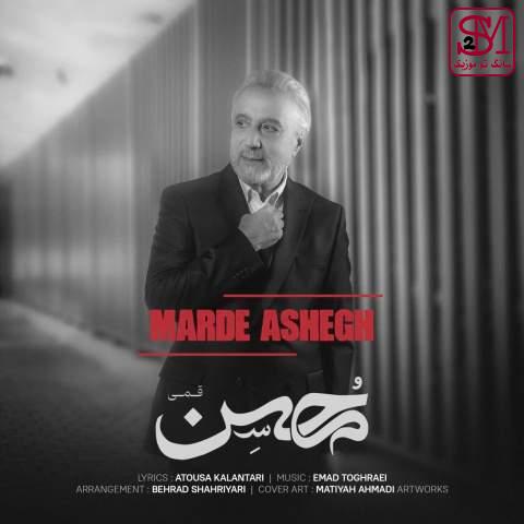 آهنگ مرد عاشق از محسن قمی
