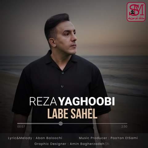 آهنگ لب ساحل از رضا یعقوبی