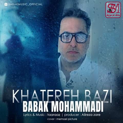 آهنگ خاطره بازی از بابک محمدی