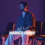 دانلود آهنگ عادت – حامد امیری دانلود آهنگ عادت – حامد امیری