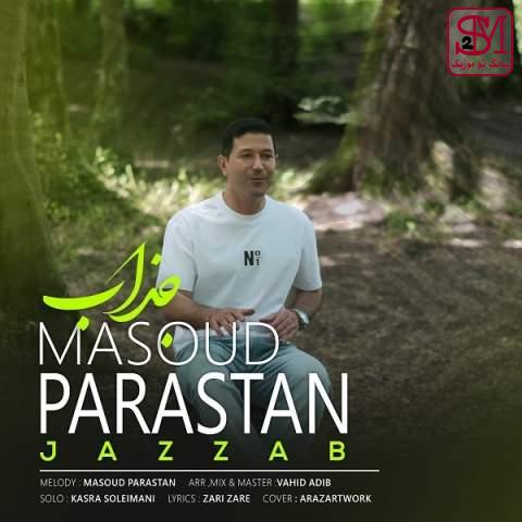 آهنگ جذاب از مسعود پرستان