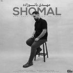 دانلود آهنگ شمال – مهدی بانوزاده