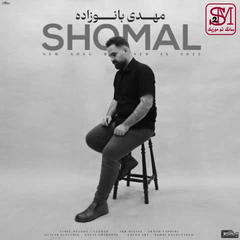 آهنگ شمال از مهدی بانوزاده