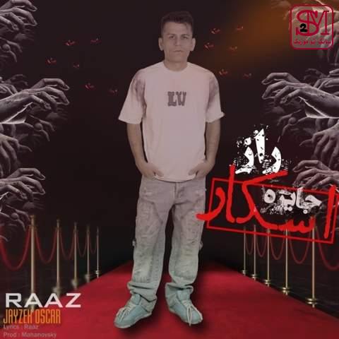 آهنگ جایزه اسکار از راز