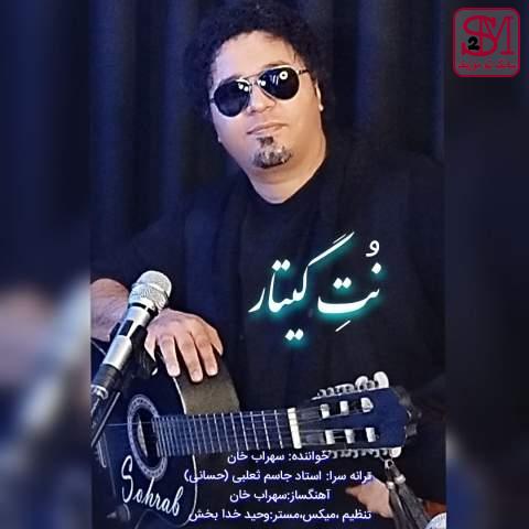 آهنگ نت گیتار از سهراب خان