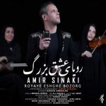 دانلود آهنگ رویای عشق بزرگ – امیر سینکی دانلود آهنگ رویای عشق بزرگ – امیر سینکی