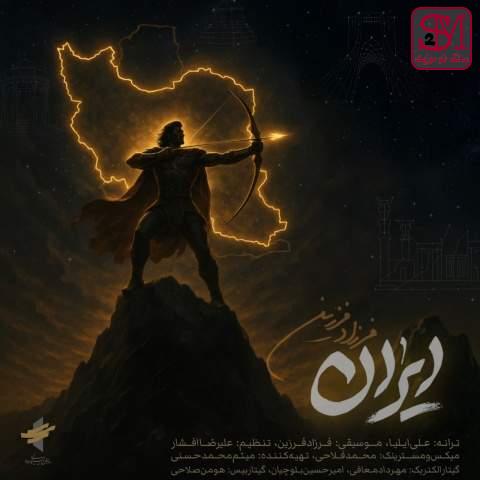 آهنگ ایران از فرزاد فرزین